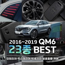 [JR SHOP] QM6 튜닝 악세사리 커버 몰딩 차량용품, 01_8.7인치_내비게이션필름
