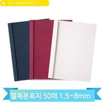 열 제본표지 투명 6mm A4 비닐 커버 자료 책자 만들기 카피어랜드 사무용품, 6mm 흰색(52796)