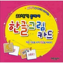 21세기 플래시 한글그림카드, 어린왕자