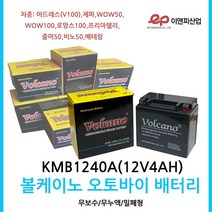 오토바이밧데리/KMB1240A/(12V4.0AH)/스쿠터