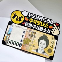 인마이카트 추석 용돈봉투 토퍼 2장