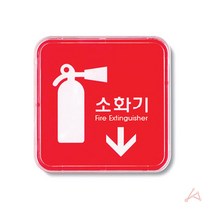심플 소화기 소화전 표지판 표지 스티커 위치 표시