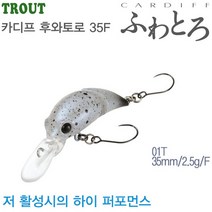 시마노 카디프 후와토로 35F 플로팅 TR-135L 2.5g, 20T