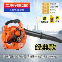 강력 4행정 브로워 엔진 블로워 송풍기 낙엽청소 제설작업 공사현장 아파트 관리 절, 클래식 하이 포터블-EB260