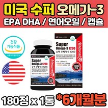 식약처인증 오메가3 쓰리 스리 오매가 3리 EPA DHA 3중기능성 연어유 FISHOIL 혈행 기억력 개선에 도움 비타민D 미국 비랜내없는