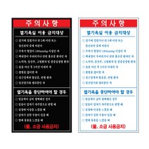 표찰 대 주의사항 220x420 사우나 찜질방 안내표 포맥스안내판 문패, 1개, 화이트포맥스