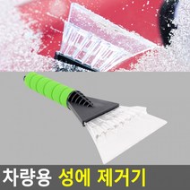 자동차 성에 제거기 휴대용눈제거기 성에제거기 차량용유리닦이 차량용스노우브러쉬 휴대용눈제거기