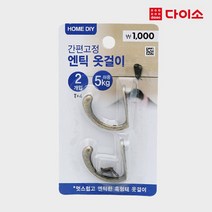 [다이소]엔틱옷걸이2P/SET-1012139