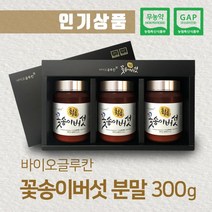 바이오글루칸 함량100% 순수 꽃송이버섯 분말 300g, 1박스