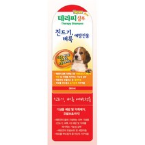 진드기벼룩 안녕 국산 테라피샴푸 360ml 진드기제거제 강아지외이염 진드기제거, 상세페이지참조, 상세페이지참조