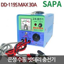 싸파 은성 수동 배터리 충전기 DD-119S ( 30A 12V/24V 겸용 150AH이하)