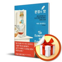 문장의 맛 (사 은 품 증 정)