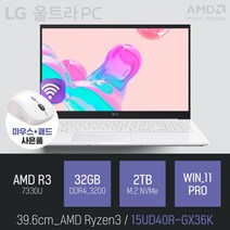 LG 2023 울트라PC 15UD40R-GX36K, WIN11 Pro, 32GB, 2TB, 라이젠3, 화이트