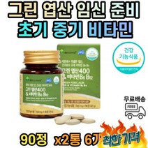 신혼 부부 임심 준비 임산부 엽산 영양제 식약처 6개월분 산모 출