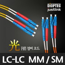 [디옵텍] JUSTLINK LC-LC 멀티 광점퍼코드 3M [DIOPTEC-LLOM1M-3]