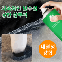 다용도 뿌리는 우레탄 방수 접착제 누수 보수 코팅제 스프레이 450ml, 투명*1