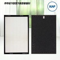 쿠쿠공기청정기 ACFS-Z12M / AC-12ZH10FW AC-12ZH30FW 호환H13등급 헤파1+탈취1필터 국산 프리미엄 헤파원단 자체생산 100% A/S