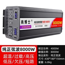인버터 순수 사인파 12v24v48v 220v 자동차 가정용 고전력 3000w 배터리, 8000w 순수 사인파 이중 디지털 디스플레이 향, 12v