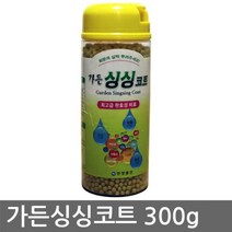 [인기템100]가든 싱싱코트 300g 식물영양제 화분영양제 고형비료 _ 634235EA, 쿠팡이후상 본상품선택