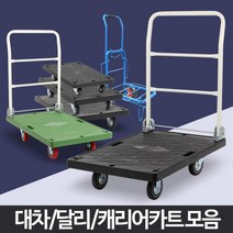 택배 물류센터 운반 사각 대차 달리 공구카트 운반차 수레, 무소음사각달리소