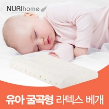천연 유아 굴곡형 라텍스 베개 40x23x5