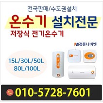 경동나비엔 전기온수기 EW-50N 세로형 업소용 가정용 방문설치 서울 인천 경기