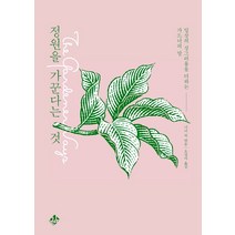 정원을 가꾼다는 것:일상의 싱그러움을 더하는 가드너의 말, 지노, 니나 픽