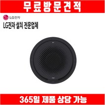 엘지 천장형 에어컨 원형 블랙컬러 시스템 냉난방기 25평 TW0901Y2BR