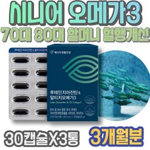 신장 여자 노인 다리부종 혈행개선제 70대 80대할머니선물 HDL 왼쪽다리저림 심뇌 팔순선물 발저림 식약처인증 EPA 혈행개선 할머니 냄새안나는 친구임신선물 초임계 포우먼