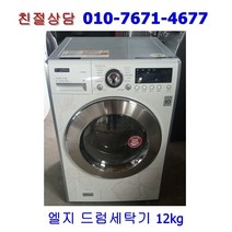 [중고세탁기] 엘지드럼세탁기 12kg, 화이트