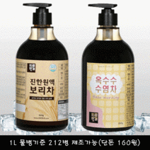 하루헛개 구수한 옥수수수염차 보리차 1초완성 원액 농축액 + 휴대용기 증정이벤트, 옥수수수염차 농축액 850g