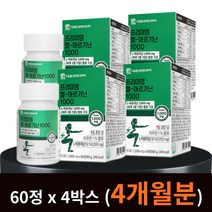 프리미엄 L- 아르지닌 아르기닌 1000 mg 4박스 남자 남성 갱년기 청소년 수험생 에좋은 영양제 알기닌 알지닌 헬스 운동 전 에너지 부스터 활력 회복 강화 피로 체력 강화 충전 아라비아검 홈쇼핑 효능 복용법 대웅생명과학