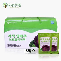 오가닉 가든 자색양배추 브로콜리진액 90mlx30포 양배추 브로콜리 적양배추 블로콜리 안토시아닌 설포라판 오가닉, 3개월분, 30포