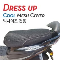 DRESS UP 빅스쿠터 오토바이 메쉬 빅사이즈 쿨시트, 버그만650전용(운전자등받이)