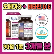 공시생 수험생 오메가3 비타민 D E 항산화 EPA DHA 눈 뼈 무릎 관절 햇빛 혈관 두뇌 항산화 건강 기능 식품 피시오일 영양제 보조제 청소년 10대 20대 30대 선물 추천
