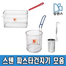 스텐 파스타건지기/파스타 망, 01.스텐 파스타 건지기 - 대