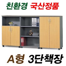 A형 사무용책장 3단책장 장식장 국산 오픈장 올문장 반문장, 반문장-W800*D410*H1200, 오크샤모니