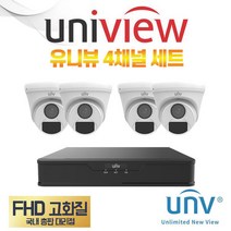 유니뷰 CCTV 카메라 세트 실내 4대 초고화질