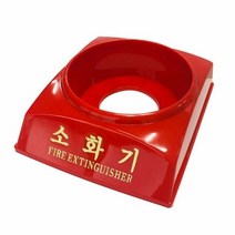 소화기 받침대 3.3kg용, 색상:[색상]본상품