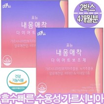내몸 애착 내몸에착 딱! 240정 흡수 빠른 수용성 가르시니아 원료 복부지방 감소 탁월! 탄수화물컷 체지방 내장지방 감소 녹차추출물 알로에 전잎 배변활동 원활 비타민 미네랄 포뉴, 2박스, 내몸에착240정