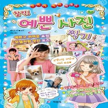 지경사 찰칵 예쁜 사진 찍기 멋지게 찍어 봐요