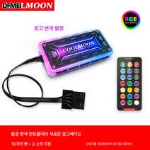 DFMEI II 케이스 팬 12cm 무음내외발광 5VARGB 동기식 데스크톱 RGB 팬, 표준제어기
