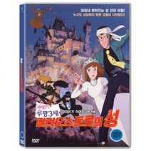 DVD 루팡 3세-칼리오스트로의 성