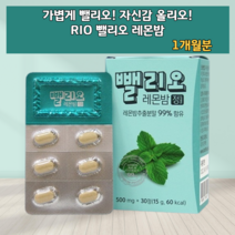 고농축 고농도 순수 레몬밤정 래몬밤 Lemon Balm 삼키기쉬운 먹기쉬운 로즈마린산 비타민 A B C K 칼슘 칼륨 마그네슘 레몬밤추출물혼합분말 정제타입 플라노보이드 폴리페놀