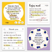 배달 디저트 카페 떡메모지 손글씨 배달음식점 손편지 배민 서비스 주문제작, 90mm, TYPE_10, 문구변경신청(카카오톡으로문의)