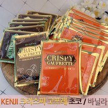 대만 KENJI 크리스피 고프레 2종 초코 바닐라 총60봉/ 커피와 함께 고급 디저트 까페 수입과자 어린이 간식