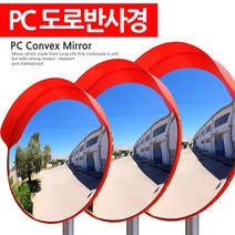 PC 도로 반사경 볼록거울 자동차 도로안전용품 600 800 1000mm, 반사경 60cm