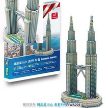 뉴리웹 페트로나스 세계건물 랜드마크조립 입체퍼즐만들기 건물퍼즐