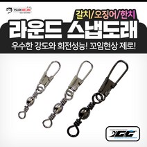 쯔리메이진 라운드 스냅도래/NSB도금 갈치 칼치 한치 선상 낚시 채비 소품, 100개입
