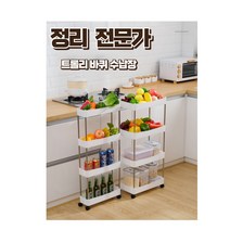 이동식 다용도 핸드 트롤리 선반 1단~4단, 1단, 화이트